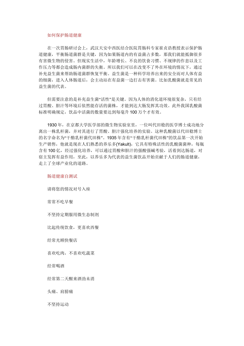 5.29-世界肠道健康日_第3页