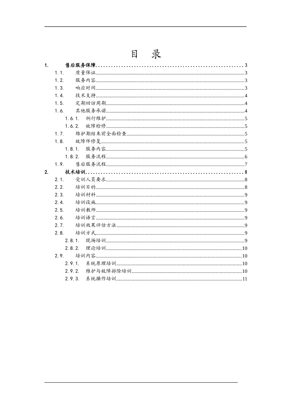 5.售后服务保障_第2页