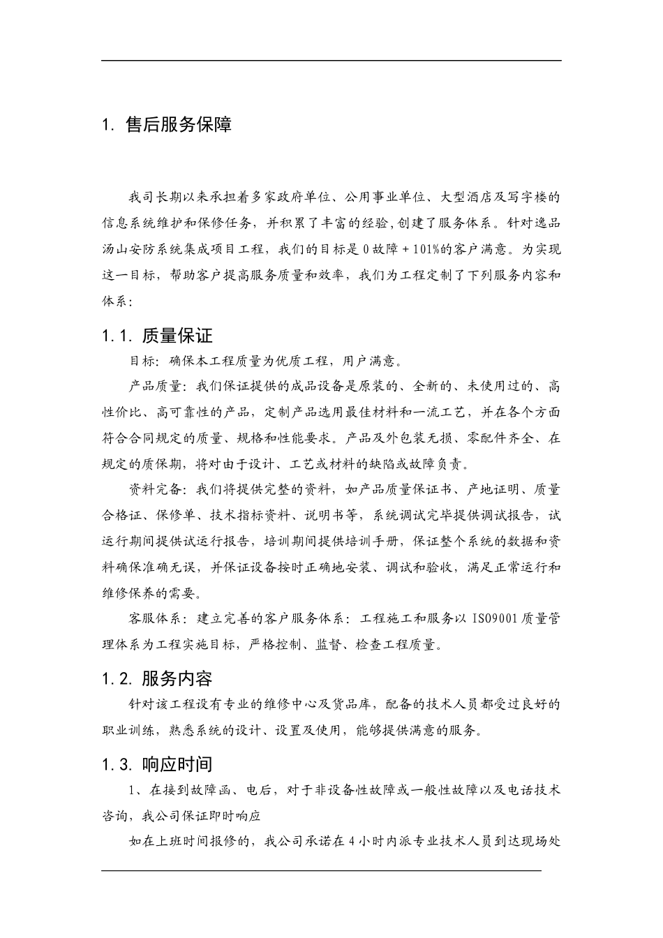 5.售后服务保障_第3页