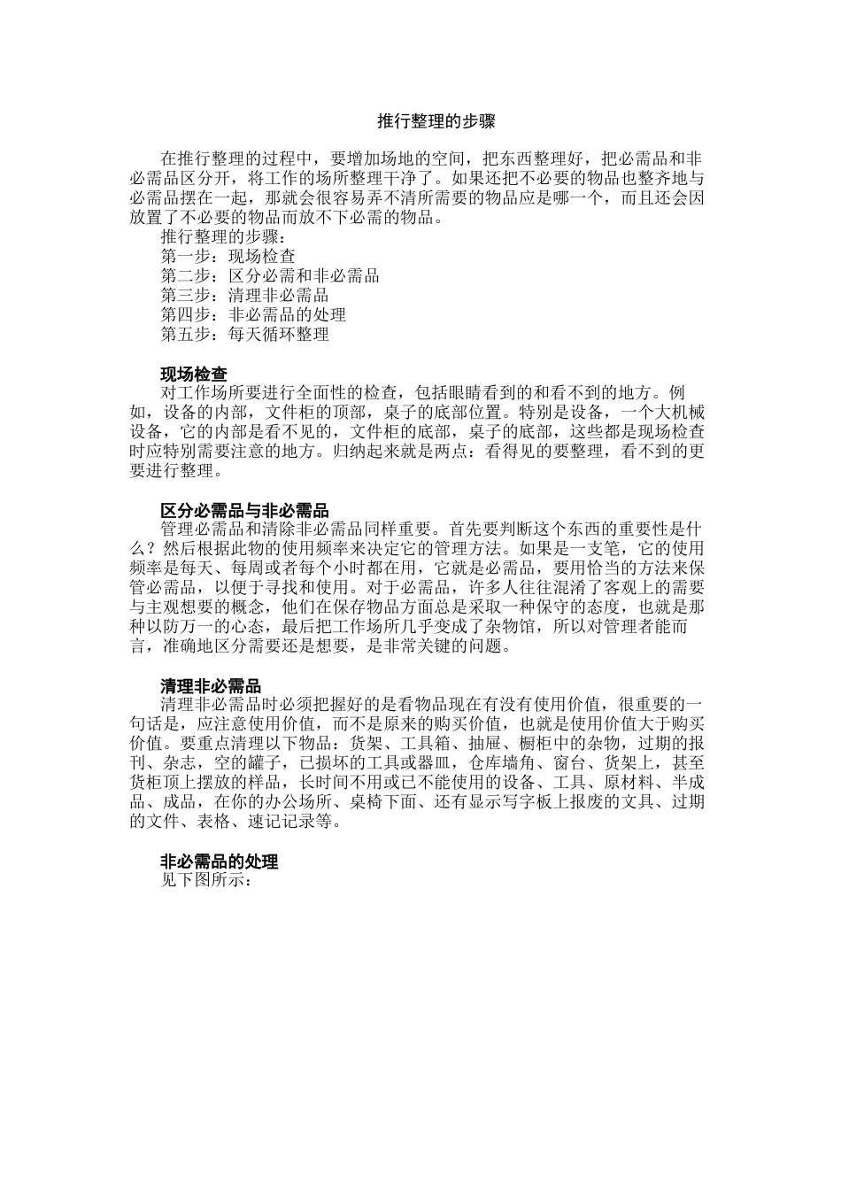 5S实施方法的详细讲座_第1页