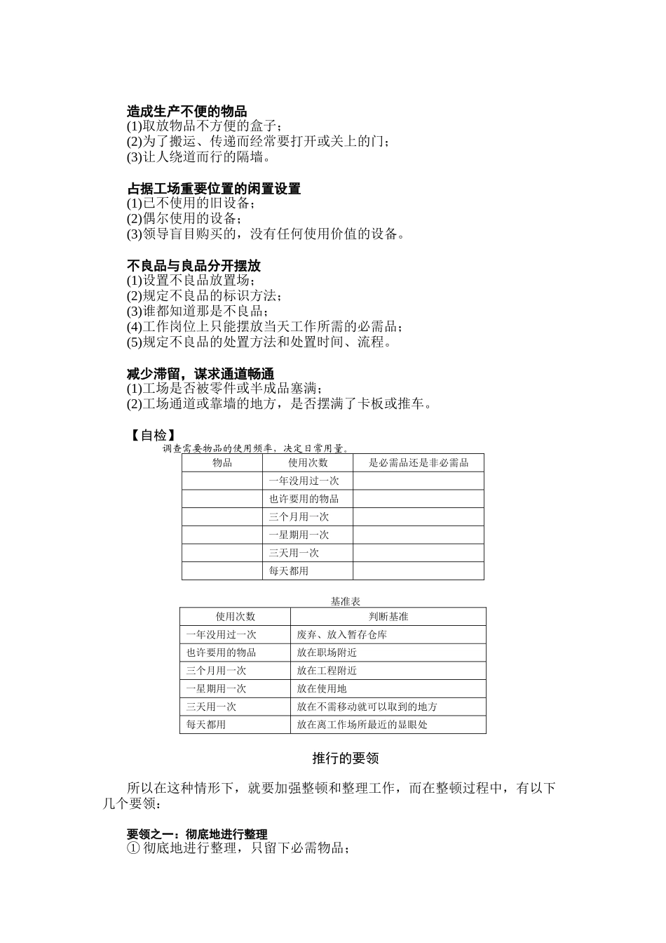 5S实施方法的详细讲座_第3页