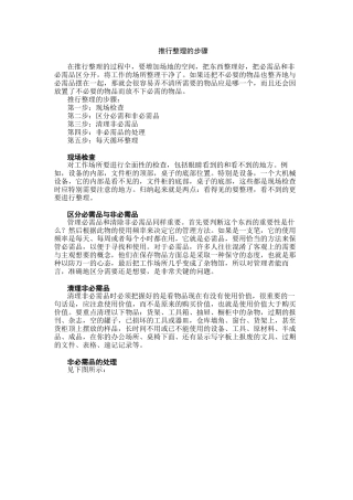 5S实施方法的详细讲座