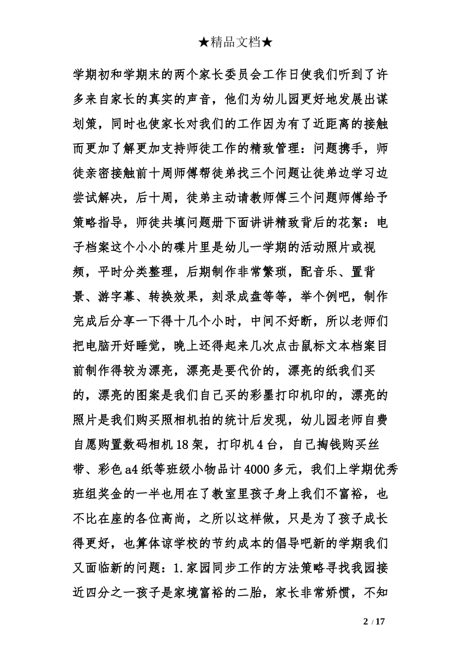 5分钟演讲多少字_第2页