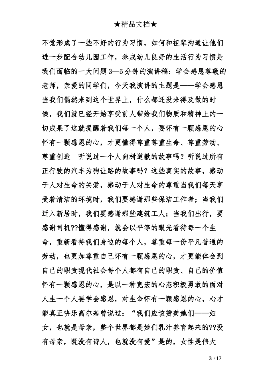 5分钟演讲多少字_第3页