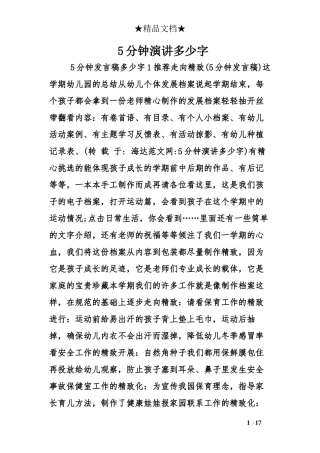 5分钟演讲多少字