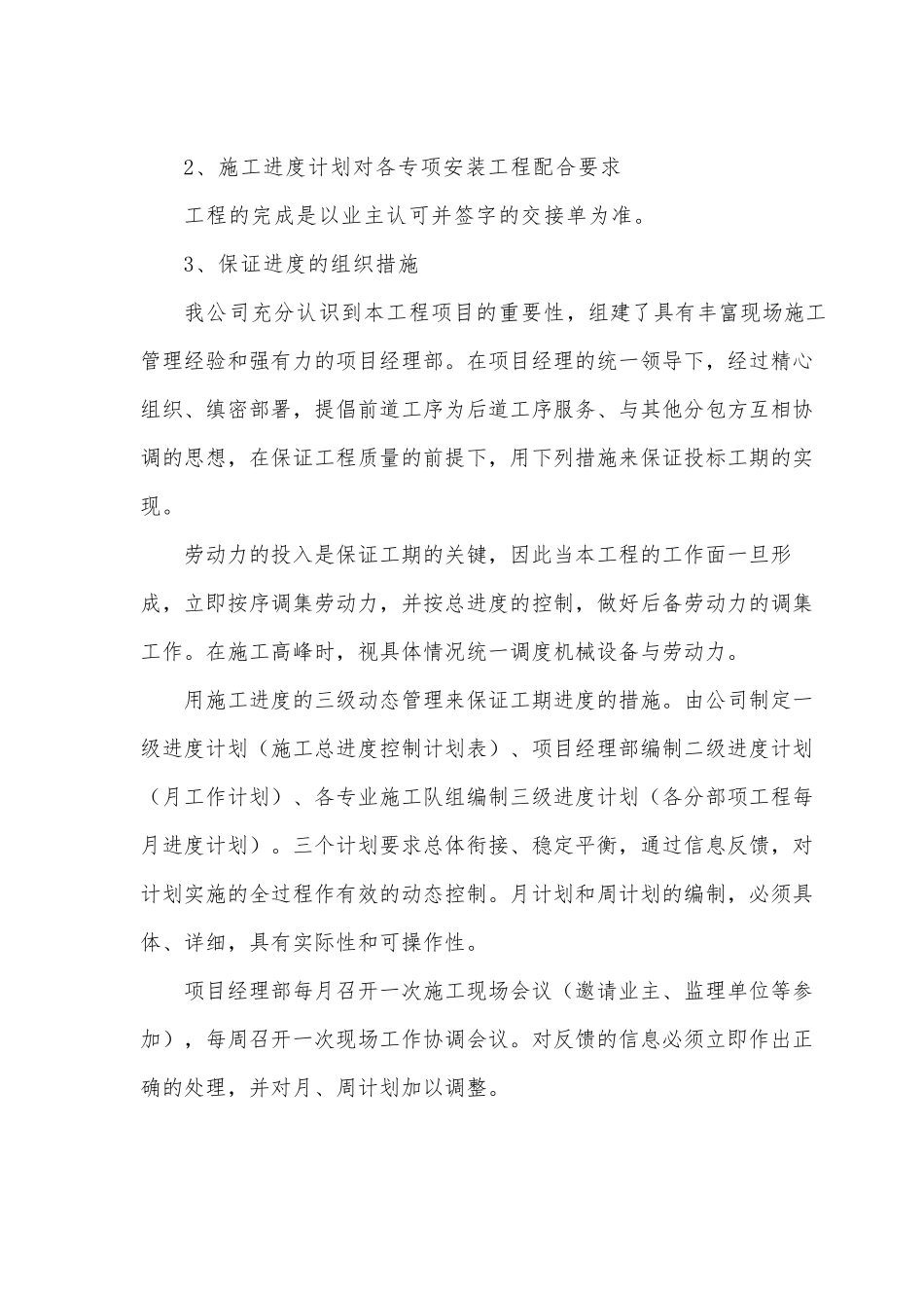 5工期安排合理分解_第3页