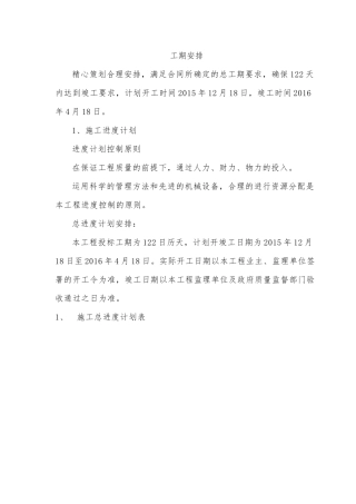 5工期安排合理分解