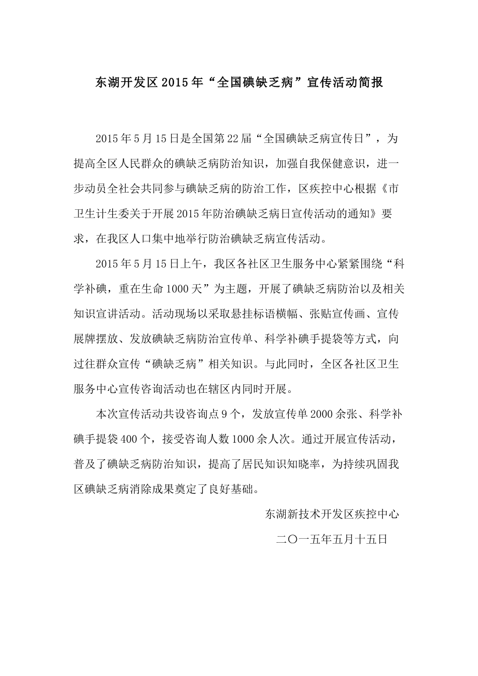 5月份全国碘缺乏病宣传活动简报(1)_第1页