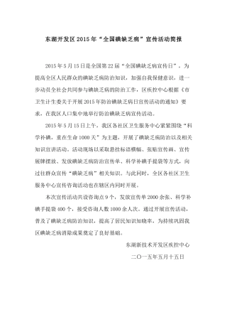 5月份全国碘缺乏病宣传活动简报(1)