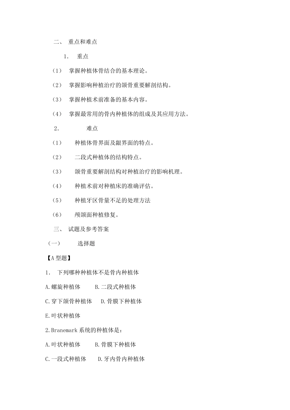 5章--种植外科_第2页