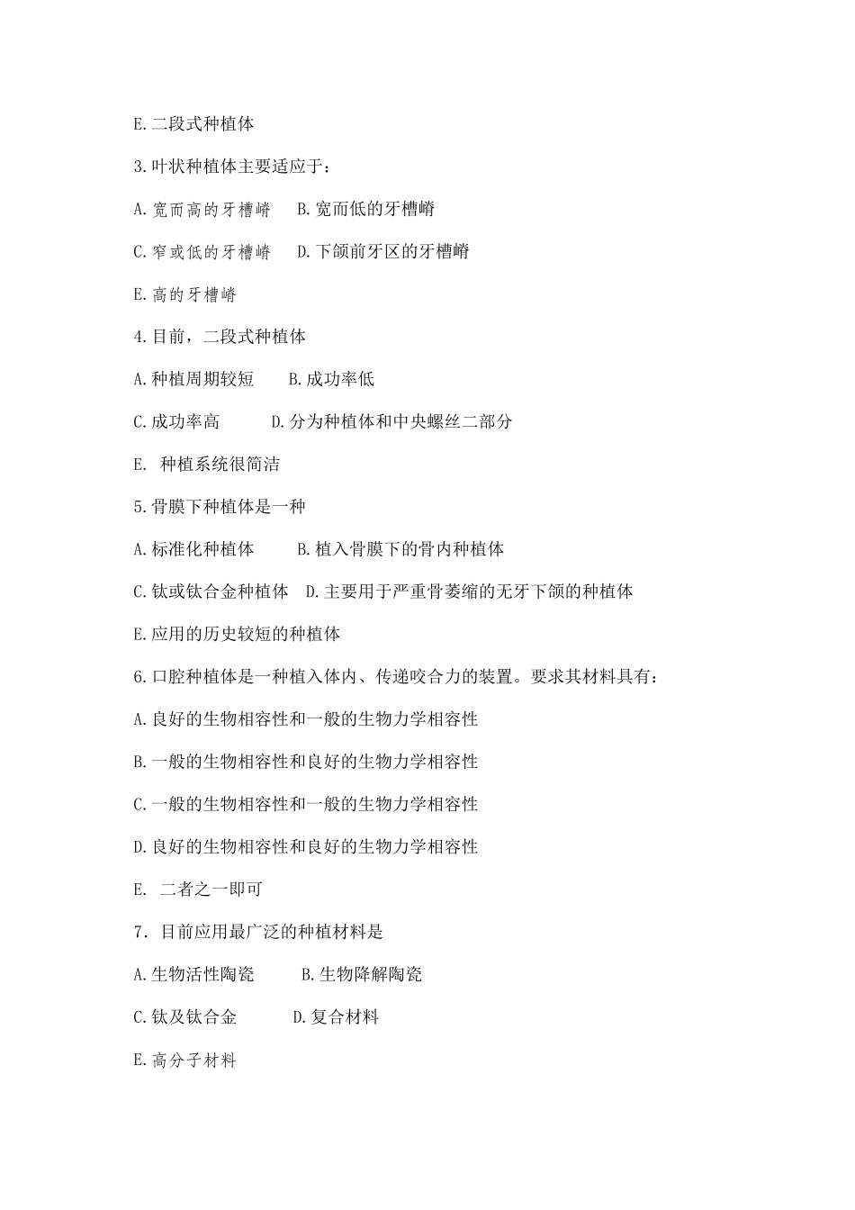 5章--种植外科_第3页