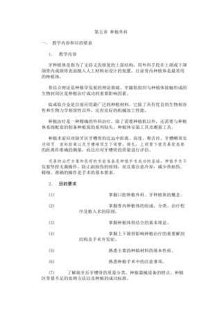 5章--种植外科