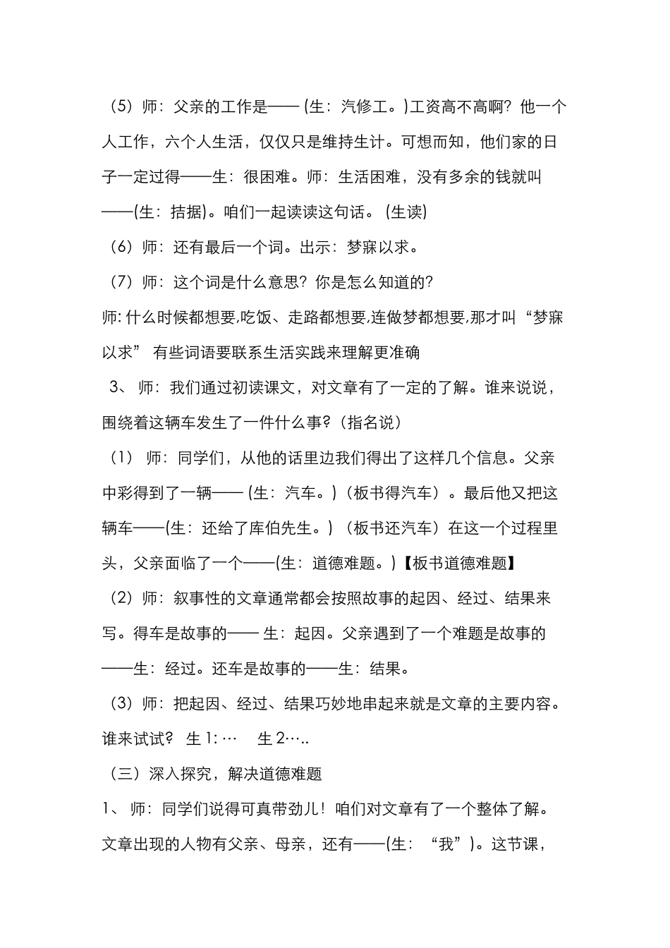 5-中彩那天-试讲祥案_第2页