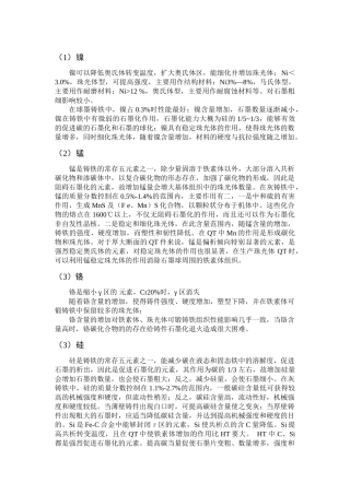 5种元素对铸铁组织的影响