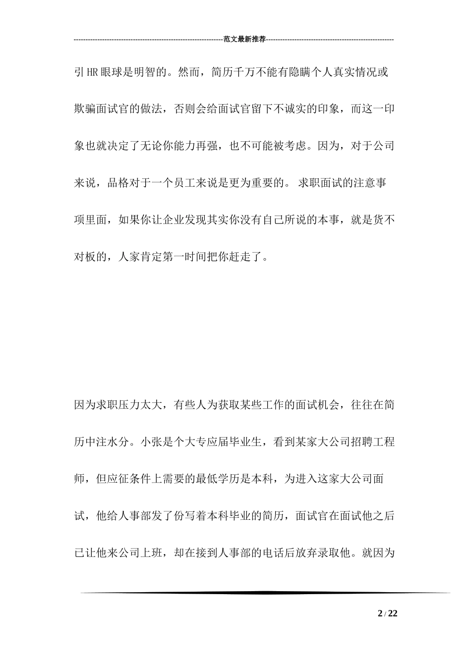 5种最难成功的面试者_第2页