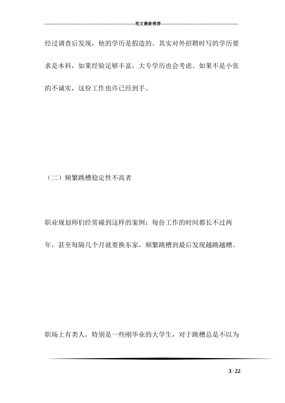 5种最难成功的面试者_第3页