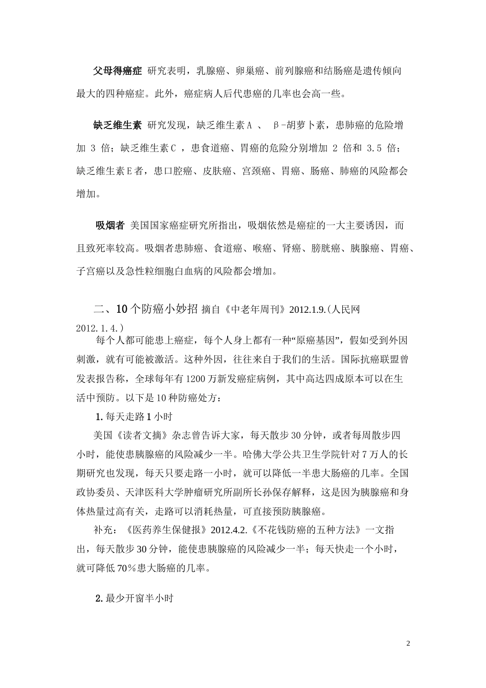 5-最易得癌的几类人和10个防癌妙招_第2页