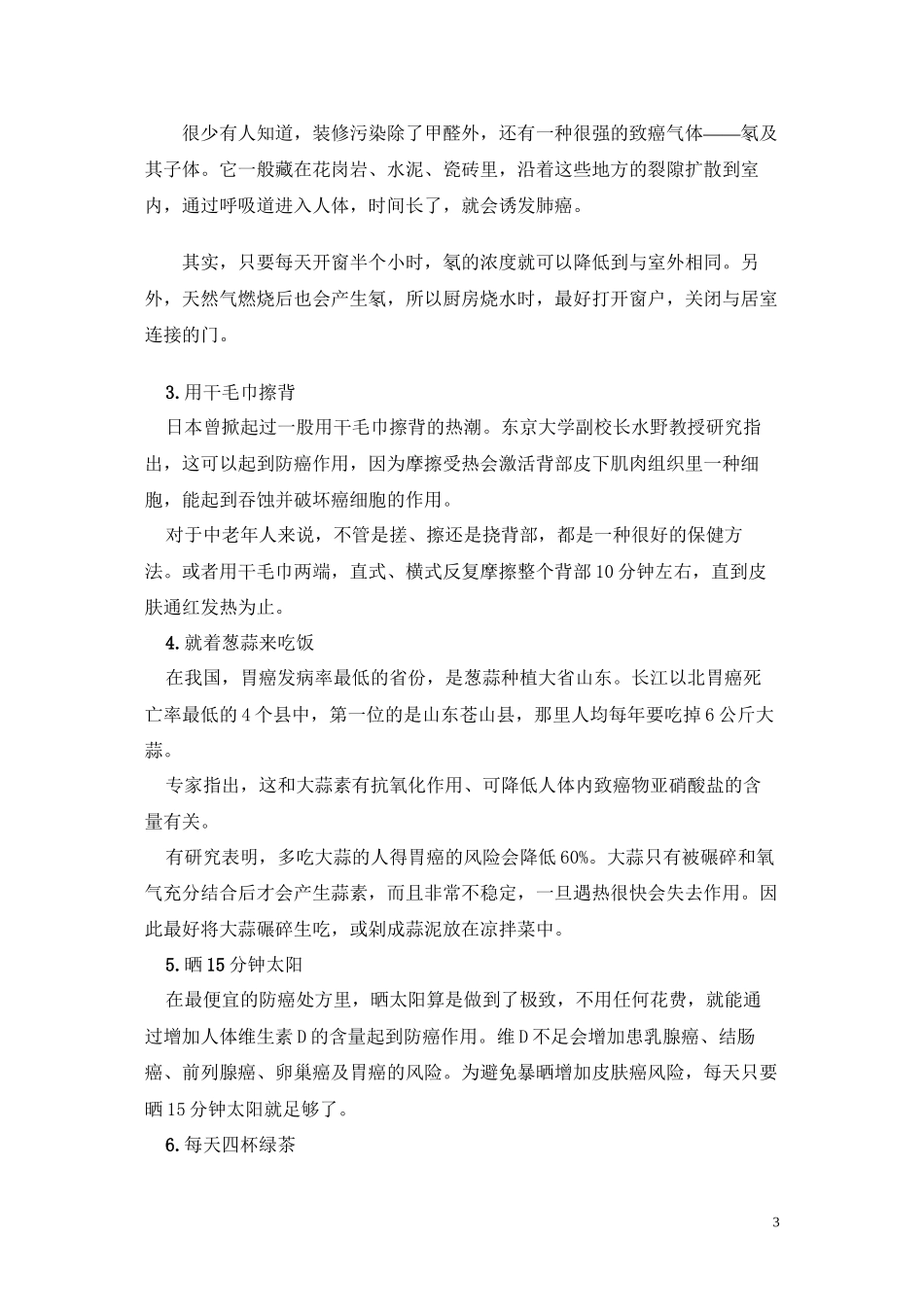 5-最易得癌的几类人和10个防癌妙招_第3页