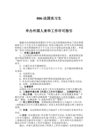 006-法国实习生
