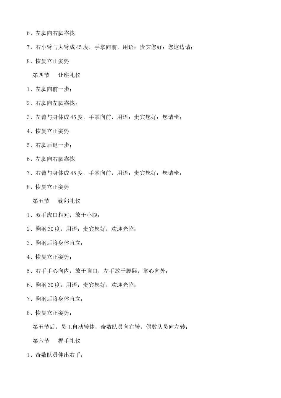 006-服务礼仪操_第2页