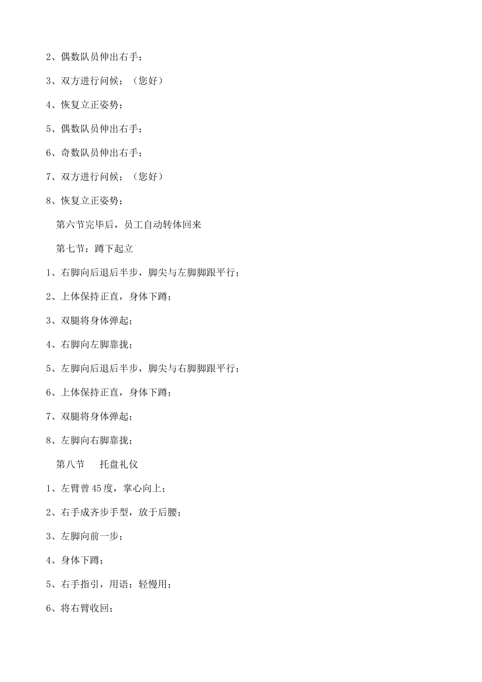 006-服务礼仪操_第3页