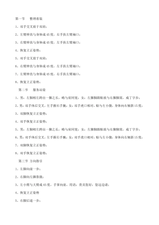 006-服务礼仪操