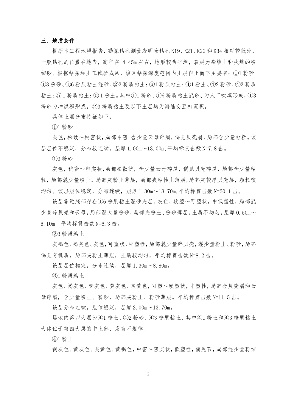 006无填料振冲施工方案_第3页