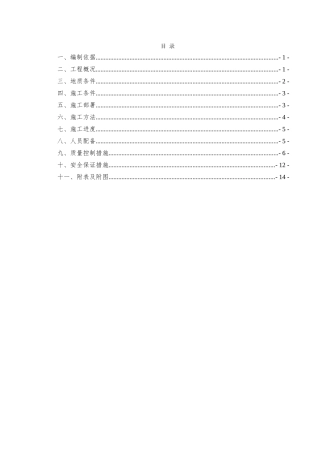 006无填料振冲施工方案