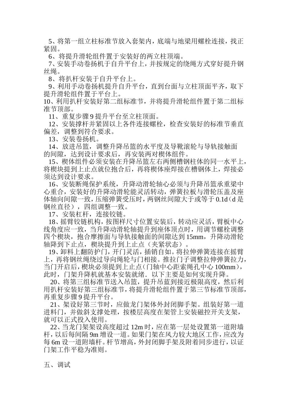 006-物料提升机(龙门架、井字架)安装施工方案_第2页