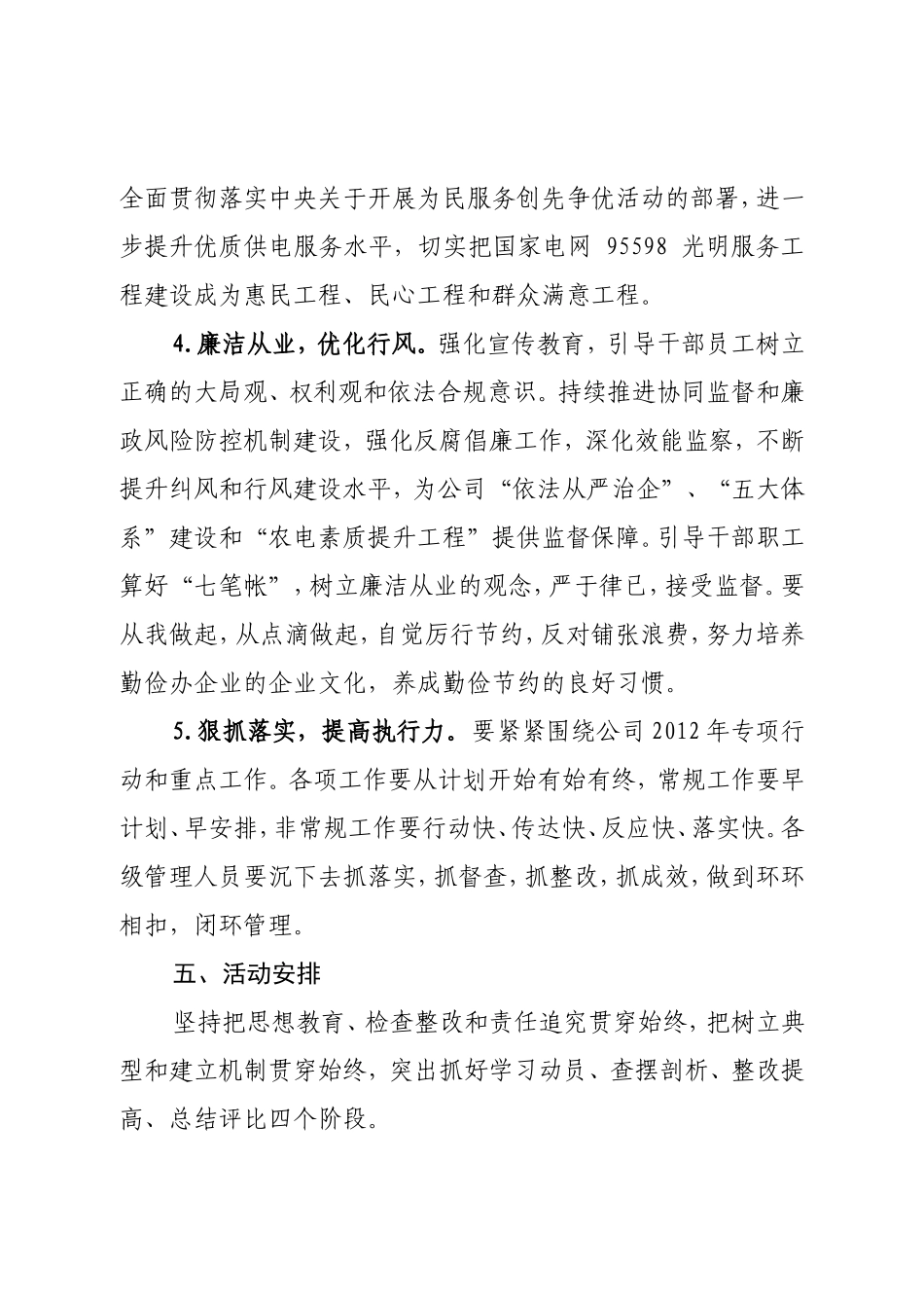 06-XX供电公司“作风建设年”活动方案_第3页