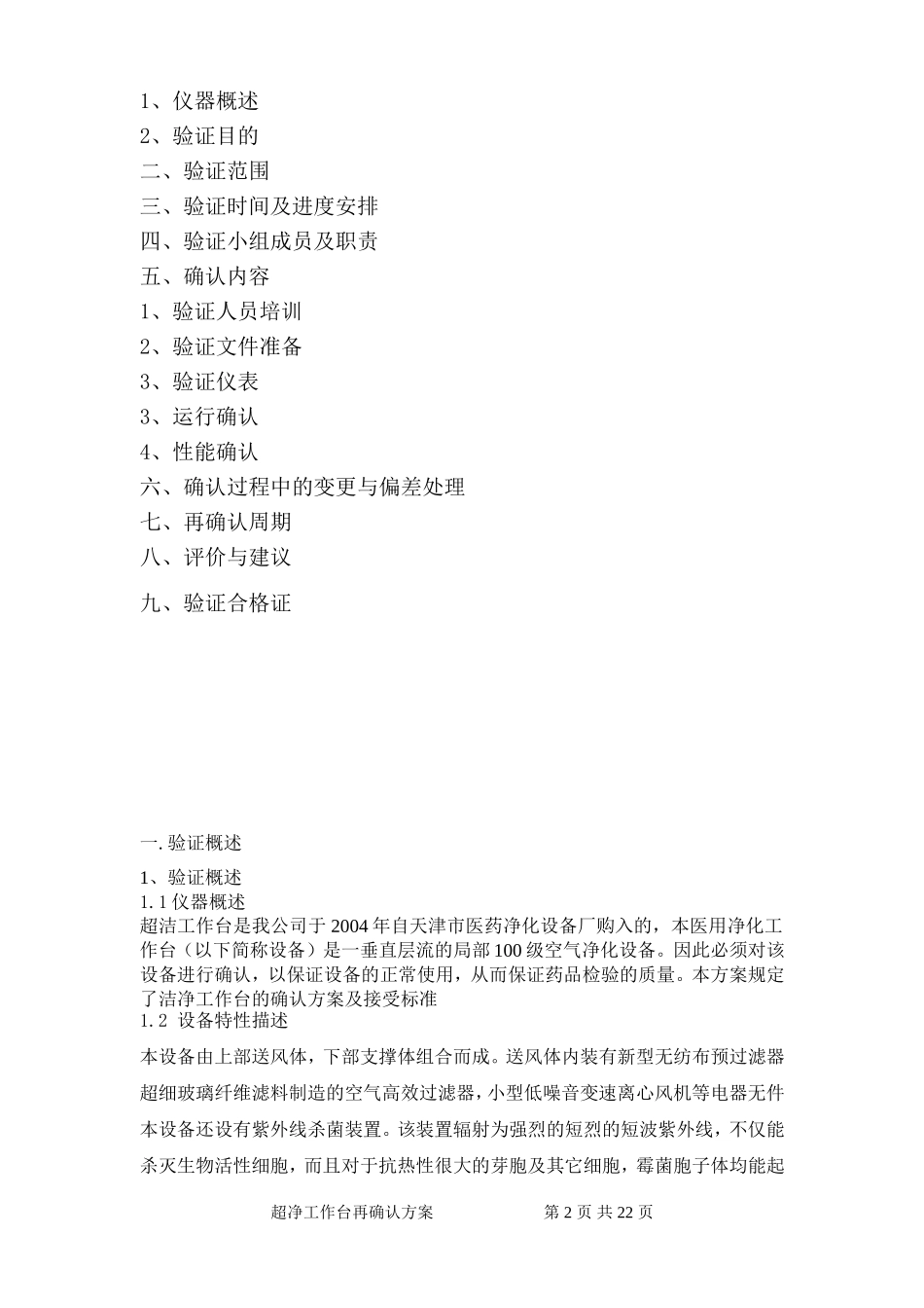 06-超净工作台验证方案_第2页