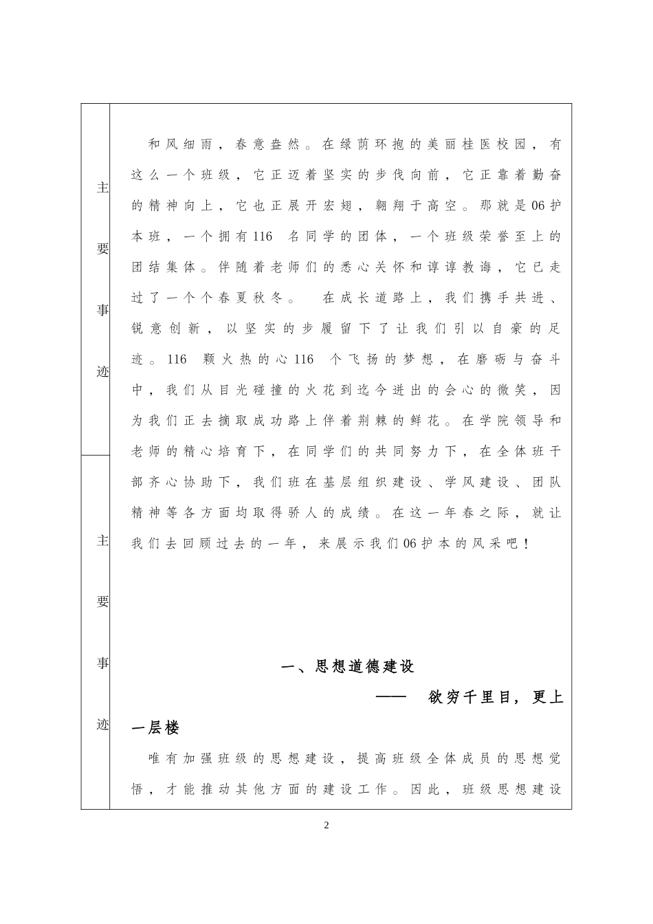06护本先进班级材料申报3。8_第2页