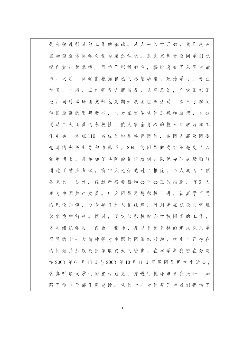 06护本先进班级材料申报3。8_第3页