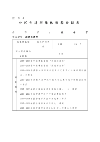 06护本先进班级材料申报3。8