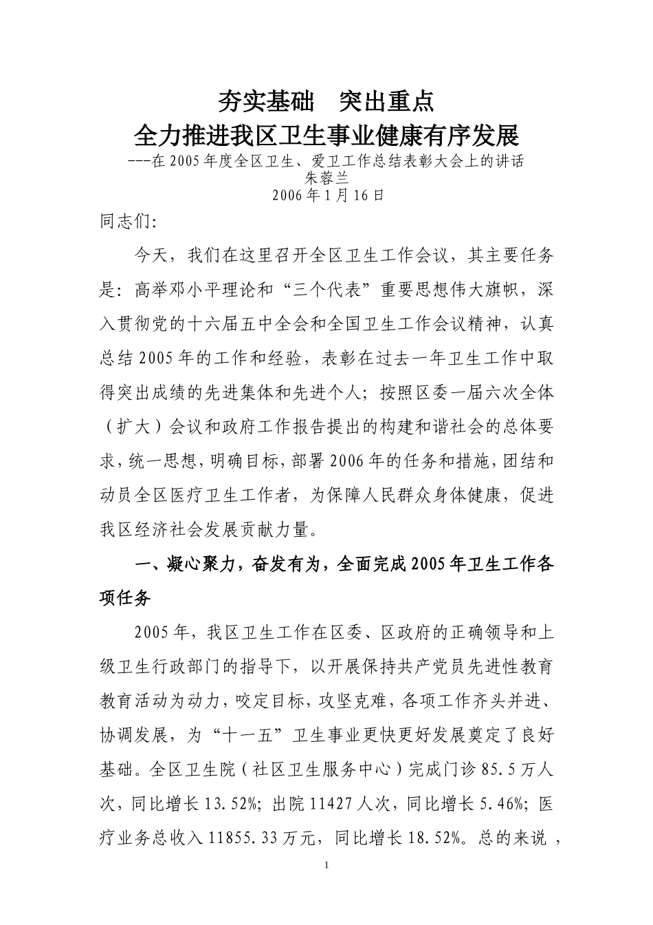 06年卫生工作会议讲话_第1页