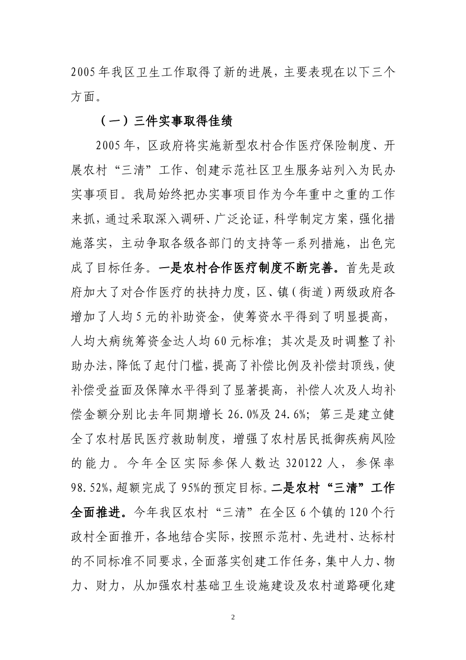 06年卫生工作会议讲话_第2页