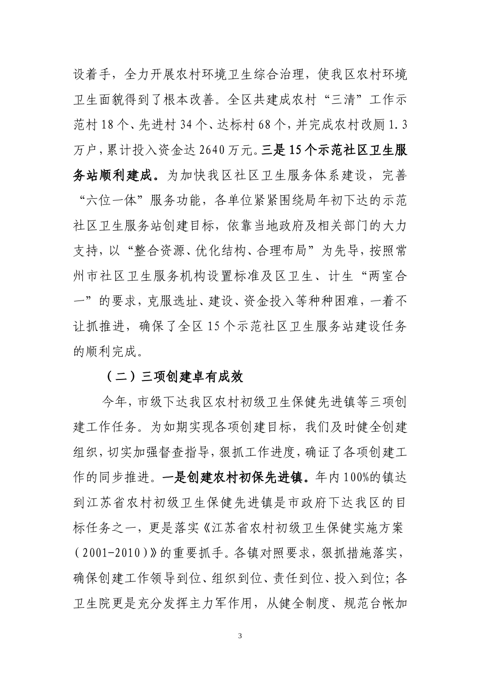 06年卫生工作会议讲话_第3页