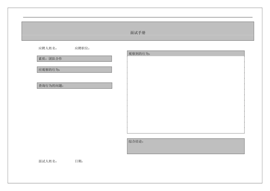 06研发人员面试手册_第3页
