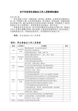 06资助工作人员职责