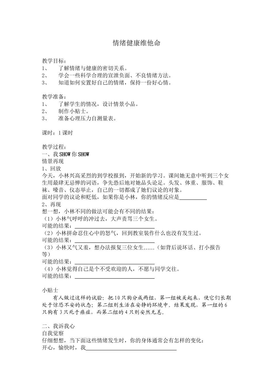 6、情绪健康维他命_第1页