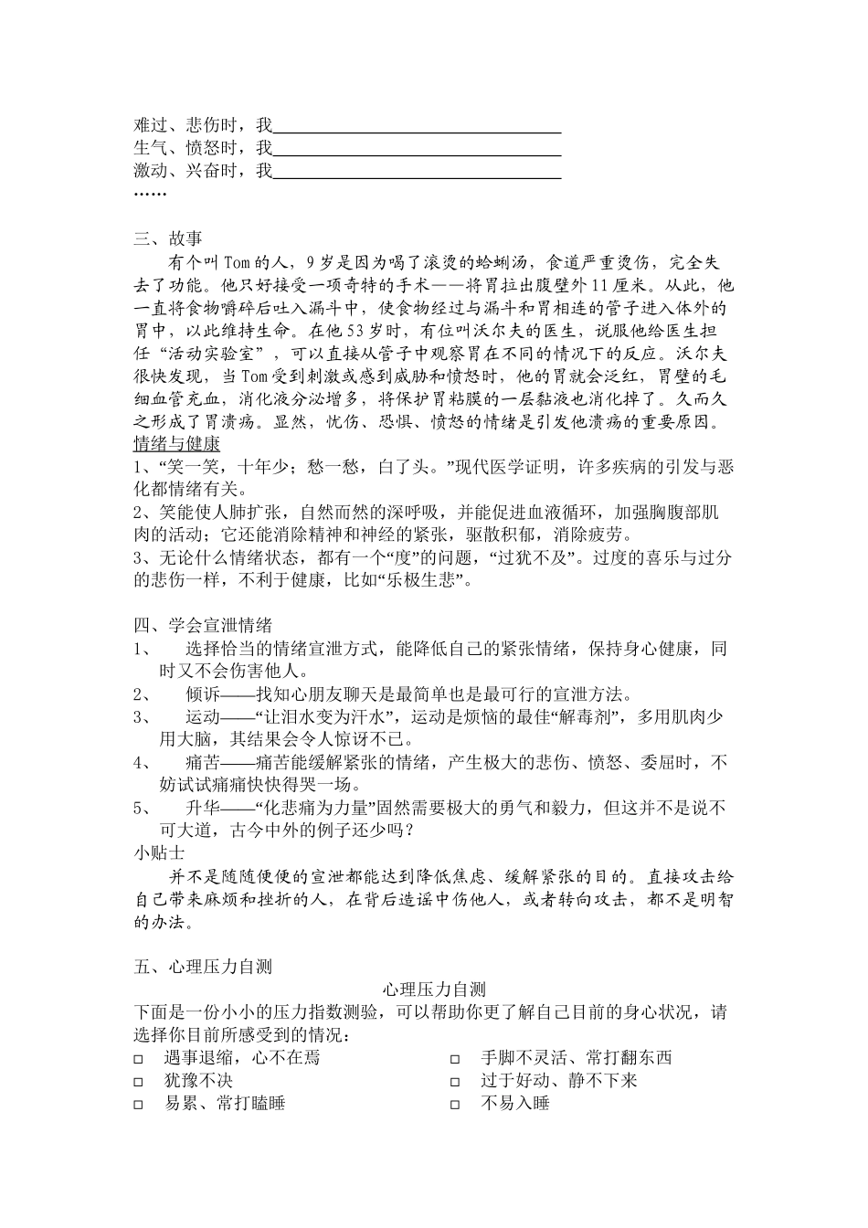 6、情绪健康维他命_第2页