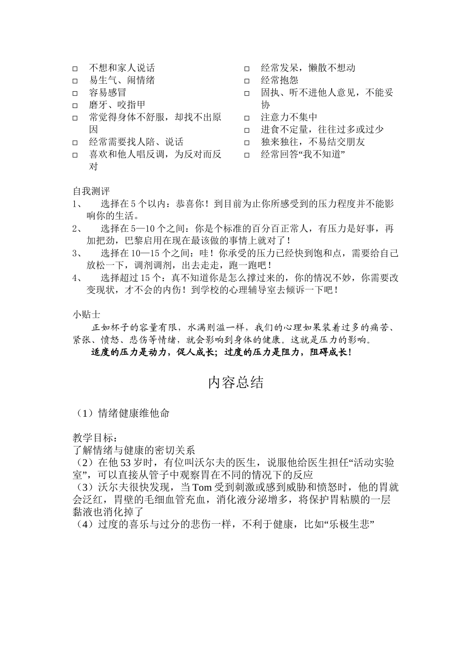 6、情绪健康维他命_第3页