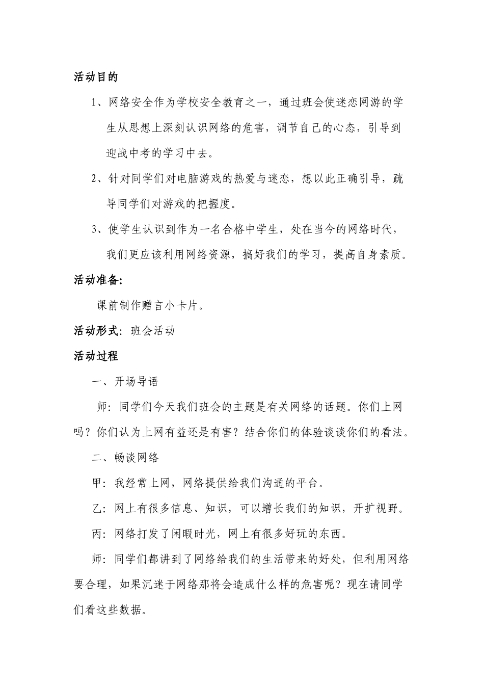 6.1网络安全主题班会_第2页