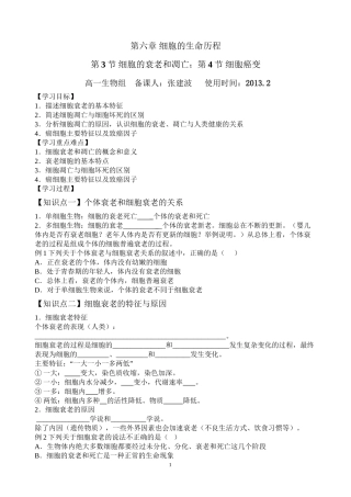 6.3.4细胞的衰老和凋亡以及细胞癌变导学案