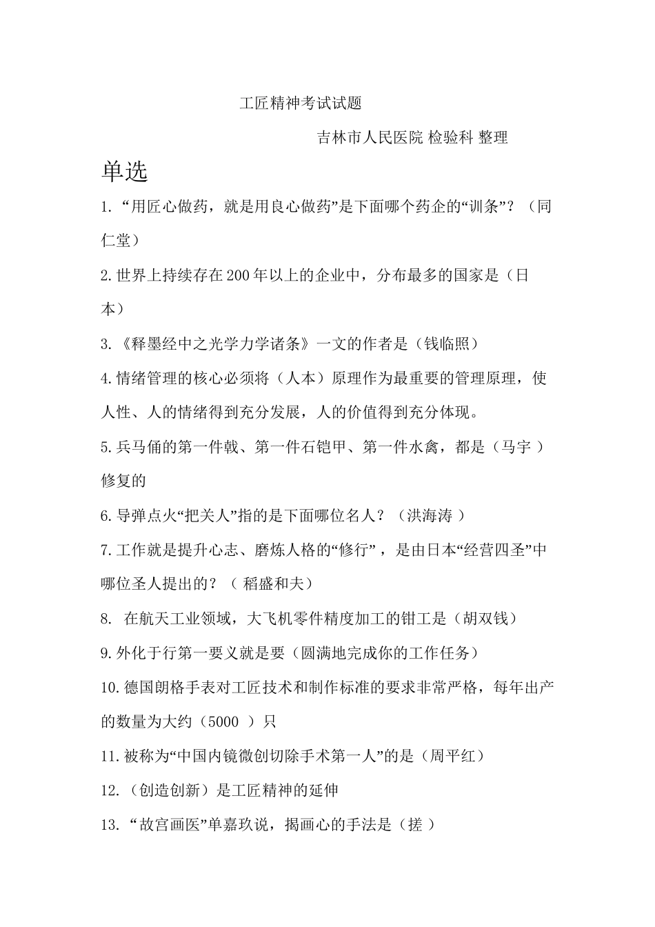 6.3工匠精神考题_第1页