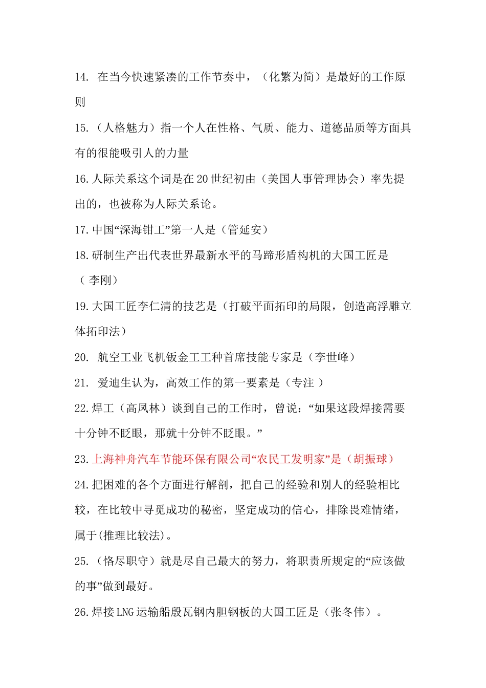 6.3工匠精神考题_第2页