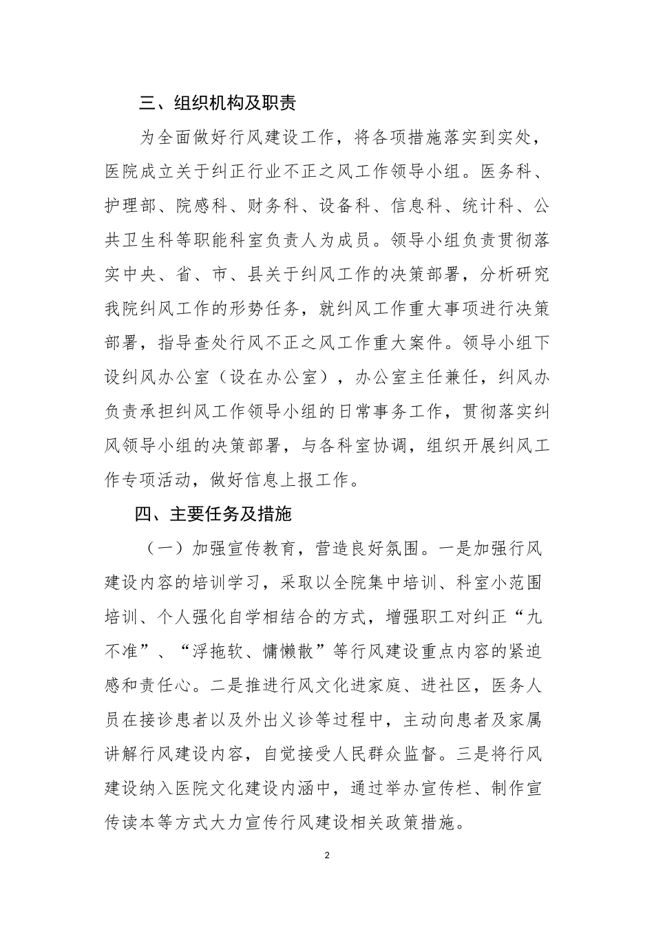 6.6.1医院行风建设目标及任务2018年_第2页