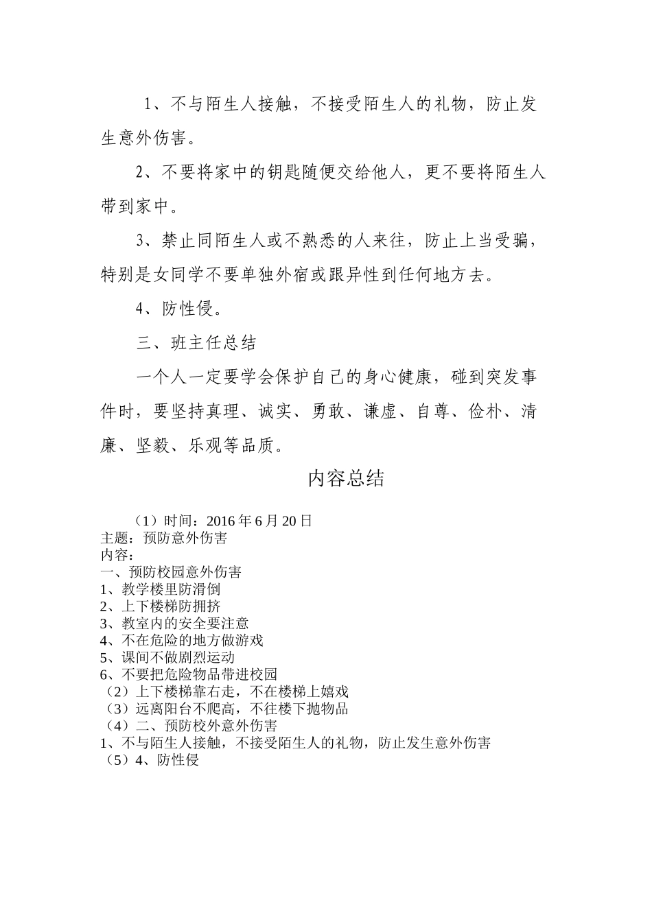 6.20防止意外伤害主题班会_第2页