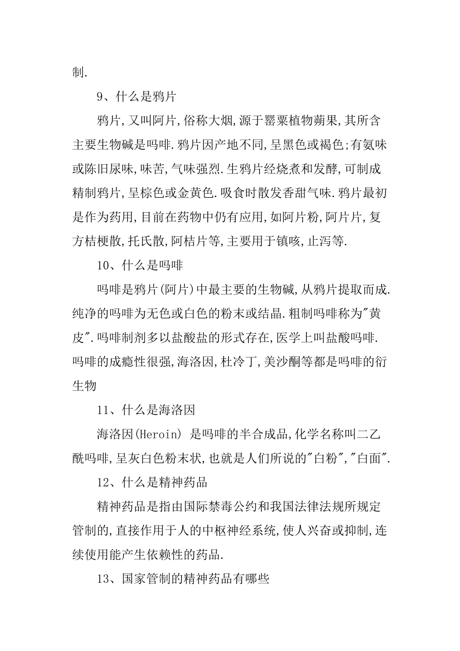 6.26国际禁毒日宣传资料大全_第3页