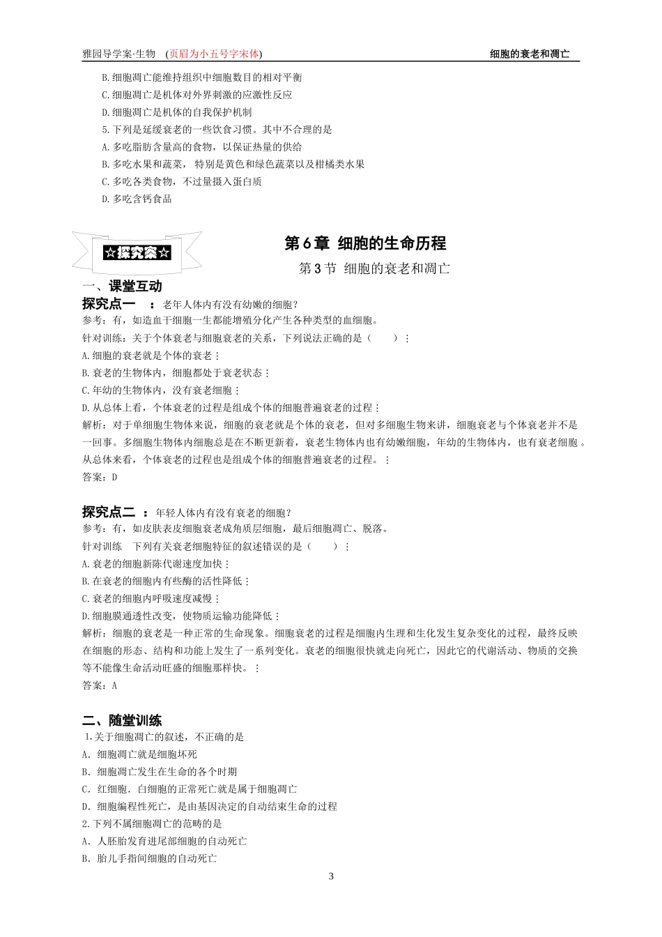 6[1].3《细胞的衰老和凋亡》崇雅导学案_第3页